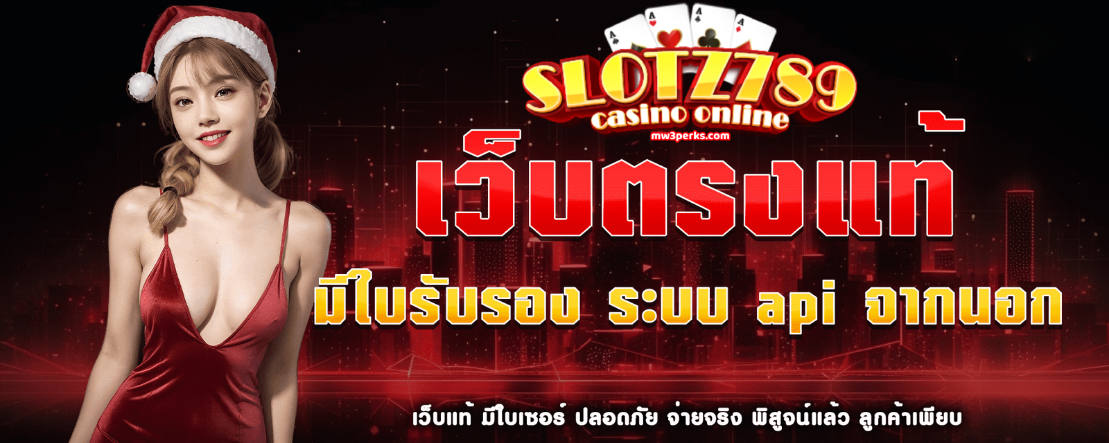 เว็บตรง-789