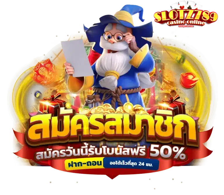 เว็บตรง-789